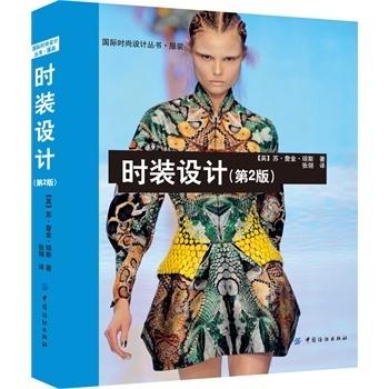 时装设计（第2版）(服装专业不可错过的英国作者苏;詹金;琼斯新版《时装设计》，张翎译) 商品图0