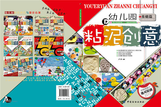 幼儿园粘泥创意基础篇 商品图1