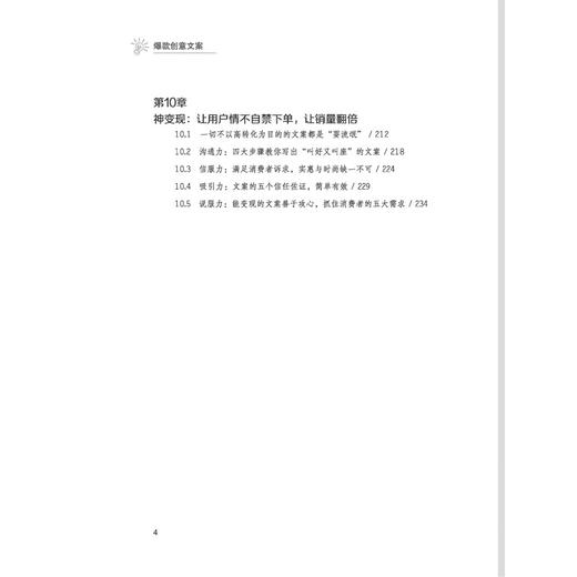 2020新书 爆款创意文案 马斐 让产品裂变热传大卖的营销策略 自媒体电商短视频运营文案写作技巧 营销广告策划公众号软文撰写指南 商品图4