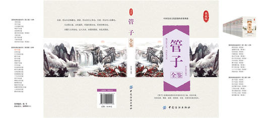 管子全鉴 商品图1
