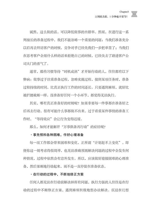 2019新书 终结拖延症 成为高效能行动派 舒湄 行为时间管理自我提升情绪掌控高效工作学习 摆脱拖延症懒癌 良好生活习惯养成自律 商品图4