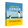 2019新书 陪孩子度过3岁叛逆期 蔡万刚 新手爸妈婴幼儿养育指南 父母教育孩子正确方式方法 新生儿童性格三观培养良好习惯养成教程 商品缩略图0