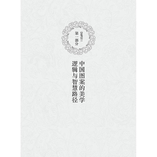 2020新书 中国经典图案采集手迹 缪维 中国传统图案设计书籍 中国图案纹样装饰的美学逻辑 图案传承与创新 古代图案采集与设计手稿 商品图2