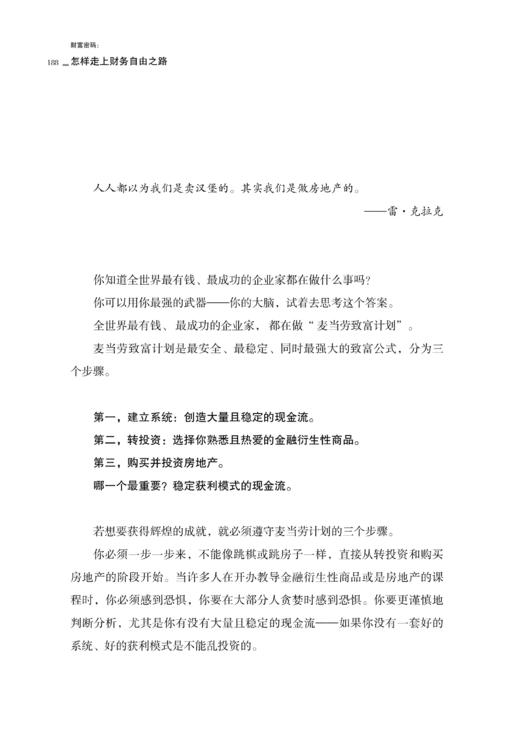 财富密码：怎样走上财务自由之路 财富自由之路 投资理财书籍个人理财改变财富观念从零开始学理财 投资理财书舍费尔小狗钱钱 商品图1