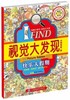纺织社直供.IFIND视觉大发现快乐大假期(李茜;9787518009879;中国纺织出版社;19.80) 商品缩略图0