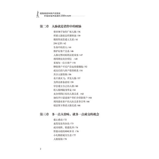 2020新书 销售就是和客户交朋友 打造销售朋友圈的150个技巧 零基础学朋友圈销售技巧 口才表达沟通技巧书籍推广营销策略技巧书籍 商品图2