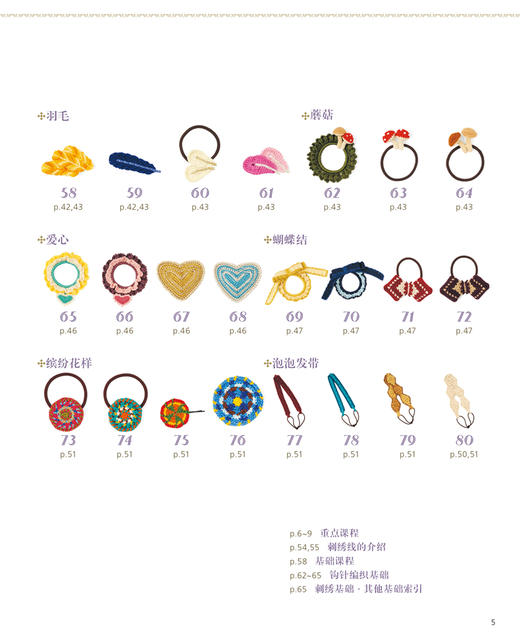 正版钩针编织书籍 钩编花朵少女发饰 Applemints品牌图书 花朵编织花样 亚洲超人气流行款少女发饰胸针 零基础立体饰物钩编入门 商品图3