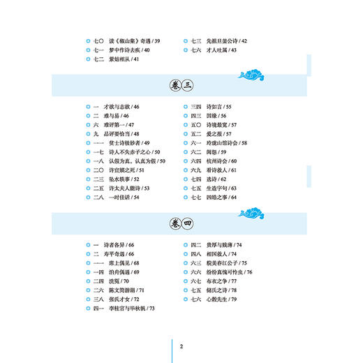 随园诗话全鉴 典藏诵读版 (清)袁牧 著 东篱子 译 中国古诗词文学 新华书店正版图书籍 中国纺织出版社 商品图2