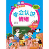 学会认识情绪升级篇（6~8岁） 商品缩略图1