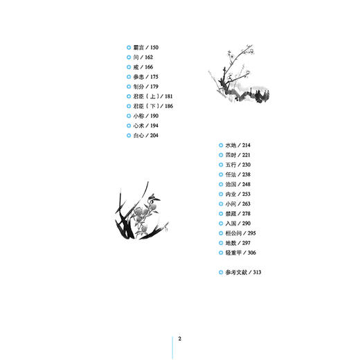 正版包邮 管子全鉴（珍藏版）迟双明（东篱子）国学爱好者 古典文学 管子先秦诸子中法家学派的代表人物 商品图2