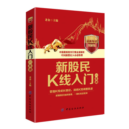 正版现货5册套装 学炒股入门书 新股民炒股/选股/K线/看盘/跟庄入门老金 股票金融投资蜡烛图 短线技术基础知识 从零开始学炒股理 商品图4