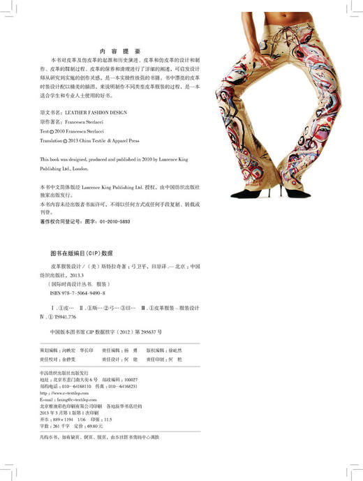 皮革服装设计 漂亮的皮革时装设计配以精美的插图，来说明制作不同类型皮革服装的过程，是一本适合学生和专业人士使用的好书 商品图1