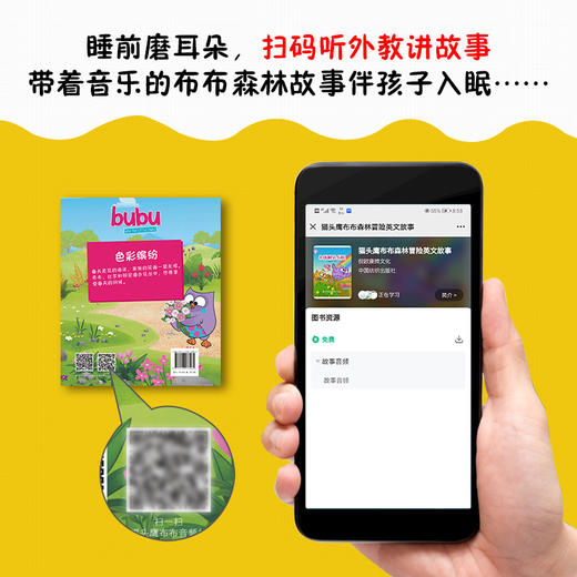 猫头鹰布布森林冒险英文故事（第一辑） 商品图4