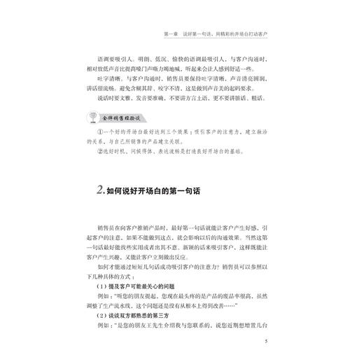 2020新书 一句话打动客户 成就金牌销售员的62个关键 吕国荣 销售心理学沟通技巧指南手册 如何提升提高说话技巧 高效沟通心理学 商品图4