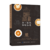 【视频同步教学】不一样的咖啡拉花 刘清 咖啡掌握指南手册 零基础学咖啡制作 实用创意拉花咖啡 咖啡拉花零基础入门教程书籍 商品缩略图0