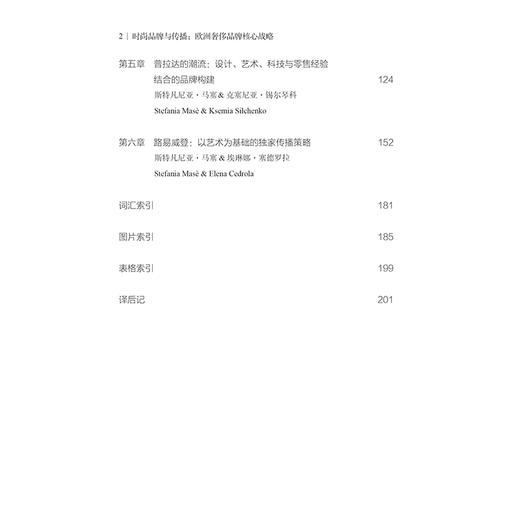 2020新书 时尚品牌与传播 欧洲奢侈品牌的核心战略 赵春华 时尚品牌推广营销策略 奢侈品牌战略管理 新零售品牌销售方法渠道营销书 商品图2