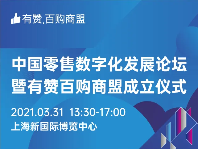 数字化重构价值，百购企业快来抱团！