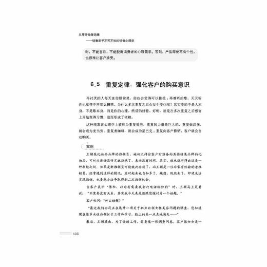 2019新书 从零开始做销售 销售新手不可不知的销售心理学 市场营销策略销售技巧教程书 心理学分析技术 市场营销口才训练指南手册 商品图3