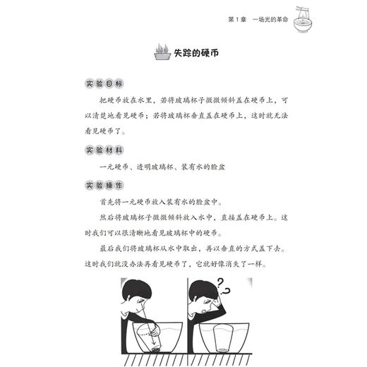 2020新书 我的第一本科学游戏书2 刘杰 科学世界是无穷的领域 我们应当勇敢地区探索 启蒙科学科普百科全书 青少年儿童科学益智书 商品图3