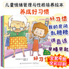 儿童情绪管理与性格培养绘本：养成好习惯（全4册） 商品缩略图4