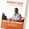 现货【出版社直销】痛风治疗新探（彩图版）戴军医生真实图片揭秘通风真相 戴军 著 中国中医药出版社 常见病治疗 中医书籍 商品缩略图3