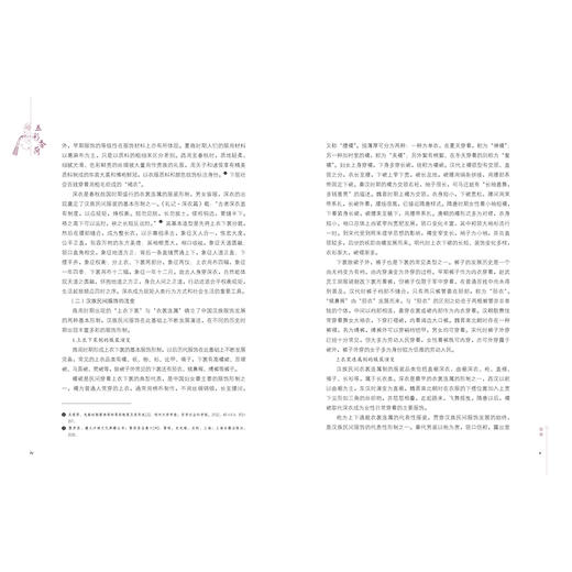 五彩香荷 崔荣荣 卢杰 汉族民间服饰谱系丛书 历代荷包的发展与演变过程 荷包的造型制作特征及每种荷包使用功能荷包装饰艺术书籍 商品图3