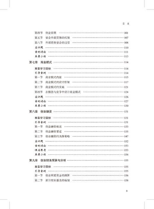 创新创业基础 从零开始学创业大全集 创业致富 生意心经基础入门 组建团队商业项目模式成功领导学畅销企业经营管理理论与实践书籍 商品图3