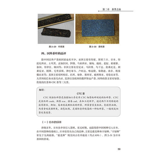 茶艺赏析 周爱东 著 茶艺书籍 茶道入门 十三五烹饪专业部委级规划教材 茶艺发展史茶类品评茶具之美茶饮宜忌 茶艺师入门教材书籍 商品图4