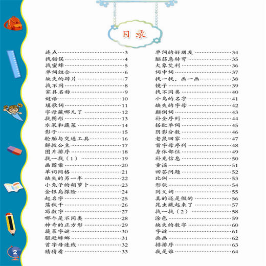 正版 超有趣的逻辑思维游戏：7~8岁儿童启蒙幼小衔接智力开发数学逻辑思维训练 比大小排序形状算数练习题 图形贴纸亲子互动游戏书 商品图1