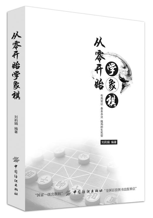 从零开始学象棋 象棋书籍象棋棋谱大全书籍基本杀法残局布局少年宫基础培训教材书少儿小学生中国象棋入 商品图0