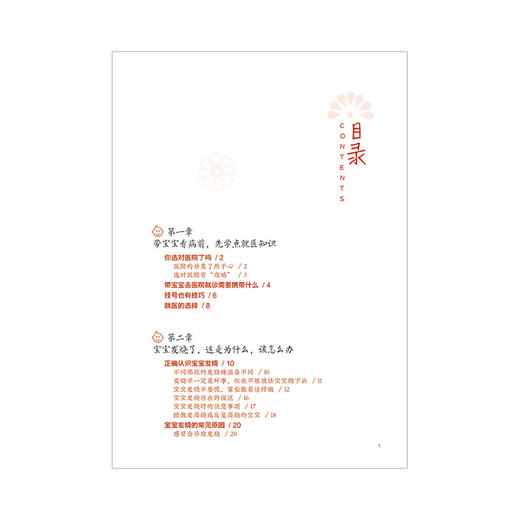 2020新书 宝宝生病了父母怎么办 刘慧兰 新生儿童常见疾病诊断预防治疗书籍 育儿百科全书 0-3岁婴儿父母读物 科学护理书育儿百科 商品图1