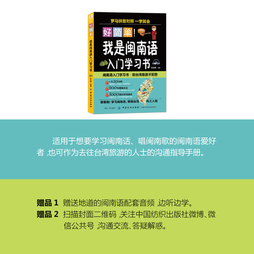 正版好简单我是闽南语入门学习书自学闽南语学习闽南话口语教程厦漳泉语言台语的母语闽南语闽南方言闽台传统家教文化教材书籍 商品图4
