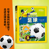 2020新书 足球 美国国家地理超级专家系列 足球知识科普读物 足球历史发展著名球星C罗梅西 青少年体育运动踢足球规则进攻防守技巧 商品缩略图0