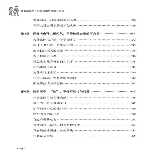 2020新书 青春叛逆期 父母说给男孩的心里话 胡胜林 青少年儿童叛逆心理解读 叛逆男孩成长修炼手册 家庭教育正面管理性教育指导书 商品图1