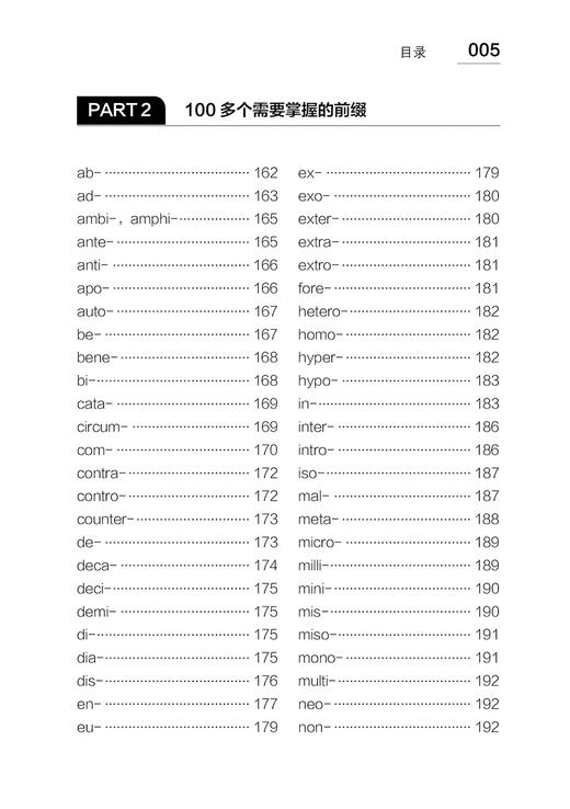 背单词 一定要掌握的300个词根 英语单词词根词缀联想方法记忆口诀单词扩展单词解析 降低单词遗忘率迅速破解单词记忆密码书 商品图2