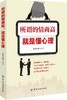 所谓的情商高就是懂心理 心理学书籍心理学基础入门的书 关于情商和心理学人际交往交际管理控制情绪调节心情 商品缩略图0