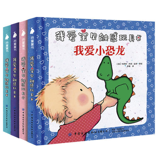 我爱宝贝触感玩具书（全4册） 商品图0