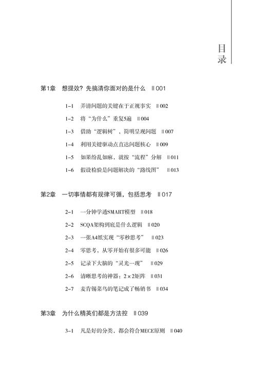【正版】麦肯锡精英的工作效率手册 张浩峰 自我管理提高工作学习效率 业绩提升职场成功励志书籍 培养正确高效学习思维 时间管理 商品图1