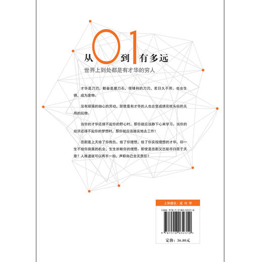 励志书籍 从0到1有多远：世界上到处都是有才华的穷人金融 个人理财书籍 商品图2