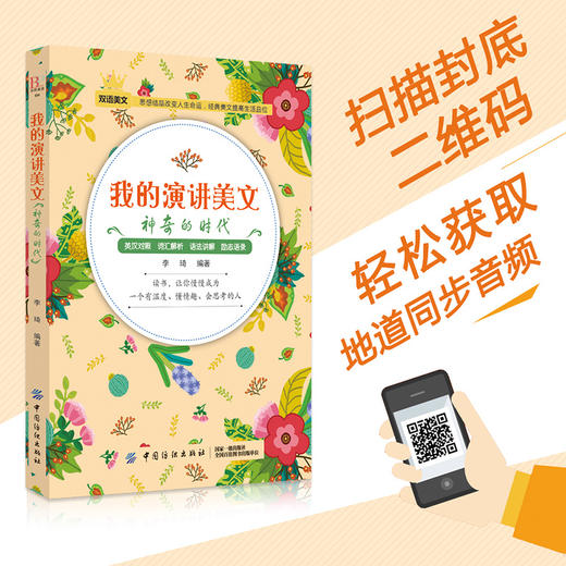 毕昂系列双语读物-演讲美文每天读点英文英语小故事初中高中生英语读物英语课外阅读书籍英文美文小说中英对照版英汉互译的书籍 商品图3