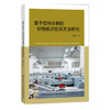 2019新书 基于低秩分解的织物疵点检测方法研究 李春雷 低秩稀疏矩阵分解优化求解方法 Gabor波滤器模型构建算法应用 生物视觉图像 商品缩略图0