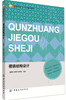 裙装结构设计 服装高等教育“十二五”部委级规划教材 可作为服装院校师生的专业教材，也可供与服装专业相关的技术人员自学参考 商品缩略图0