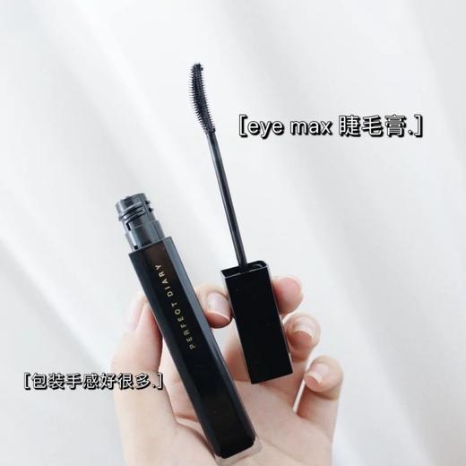 完美日记广角睫毛膏 商品图0