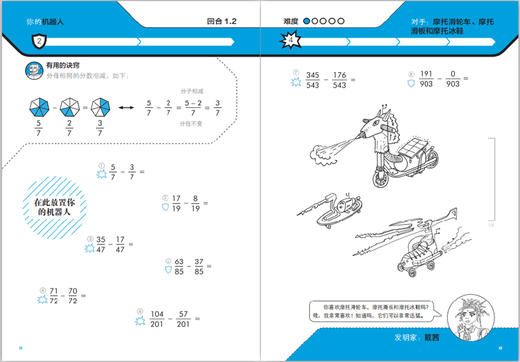 与机器人一起学分数运算 有趣的数学联赛系列 孩子喜欢的趣味数学书 让孩子边玩边学 有效提高学习效率数学知识大全乘法表学习方法 商品图4