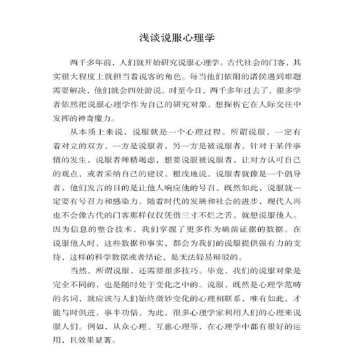 正版包邮 心理学与说服技巧 微表情与读心术心理学书籍社会心理学说话心理学入门基础好书籍畅销书排行榜 商品图3