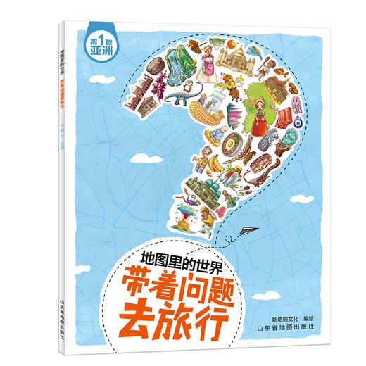 带着问题去旅行 （地图里的中国+地图里的世界）送给孩子的地理科普书，你的地图里，藏着你成长的轨迹 商品图4
