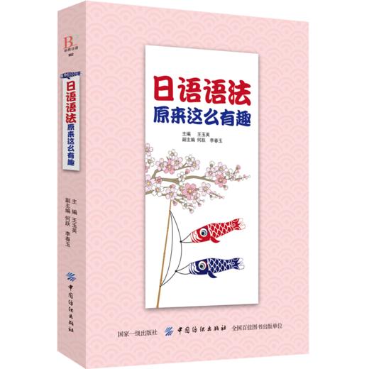 日语语法原来这么有趣 自学日本语工具书 日本语自学入门教材 日语语法教程 从零开始学日语书 零基础图书籍 商品图4