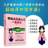 正版|日语书籍 入门自学 零起点日语入门图解一看就会(发音语法单词句子对话)标准日本语初级日语入门自学零基础日语口语教材书 商品缩略图4