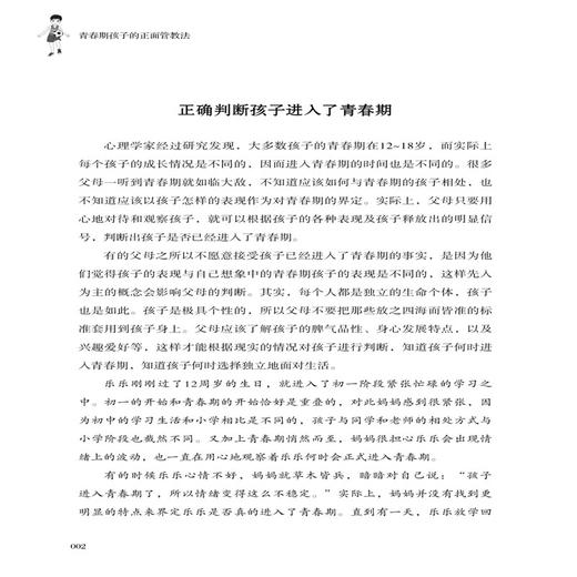 青春期孩子的正面管教法 商品图3