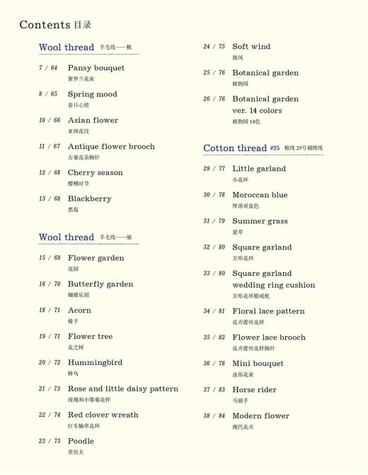 樋口愉美子的刺绣时间  手工diy刺绣布书手工 刺绣教程书籍入门樋口愉美子教你学刺绣的书 商品图2